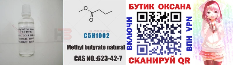 БУТИРАТ 1.4BDO  Новотроицк 