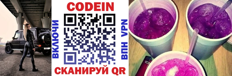 кракен маркетплейс  Новотроицк  Кодеиновый сироп Lean Purple Drank  где купить наркоту 